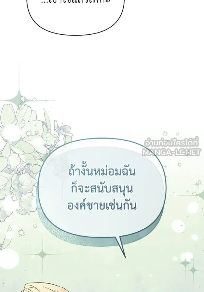 ชีวิตใหม่ในตระกูล ตอนที่ 103 รูปที่ 121