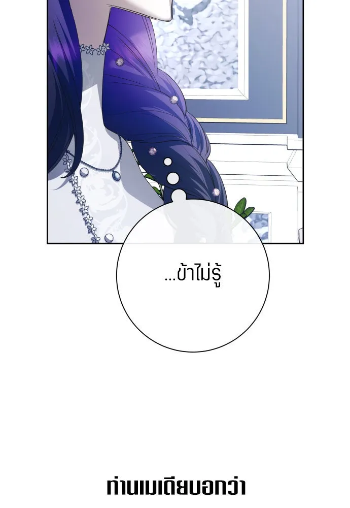 ชิงชีวิตพลิกลิขิตชะตา ตอนที่ 172. หม่อมฉันคือไซคี โพลีเพคะ(1) รูปที่ 103