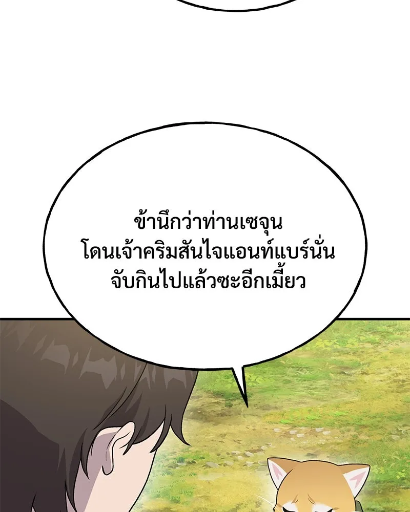 ปลูกผักพิชิตหอคอย ตอนที่ 28 รูปที่ 107