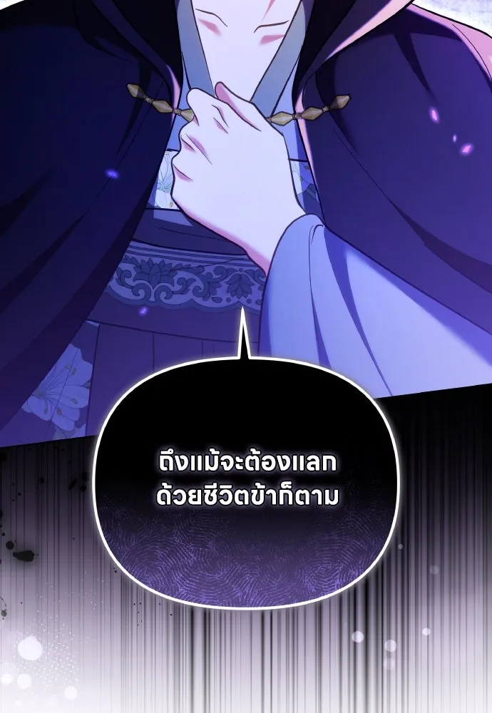 ข้าเนี่ยนะเป็นพระสนม ตอนที่ 131 ก่อนจะสายไป รูปที่ 62