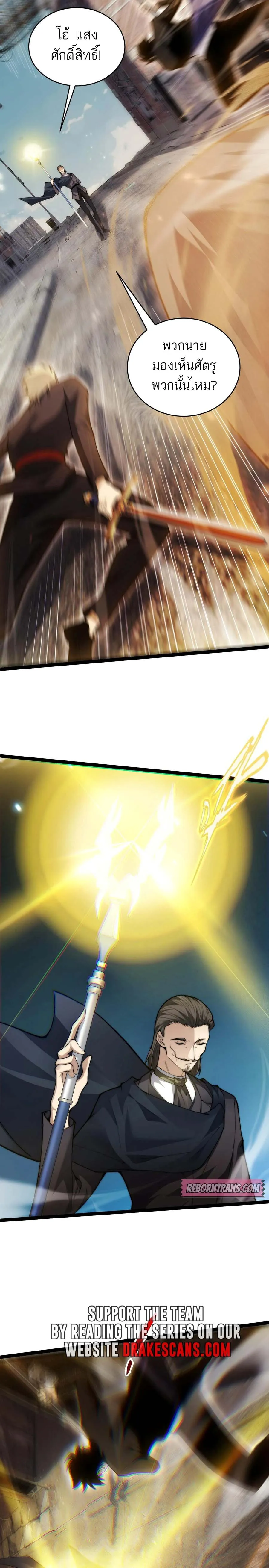 Maxed Strength Necromancer เนโครแมนเซอร_ ผ_ไร_เท_ยมทาน ตอนที่ ตอนที่ 57 รูปที่ 7