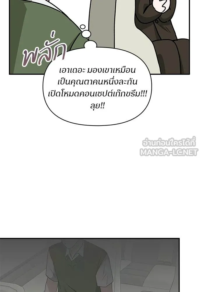 ฉันเนี่ยนะ ตอนที่ 73 รูปที่ 51