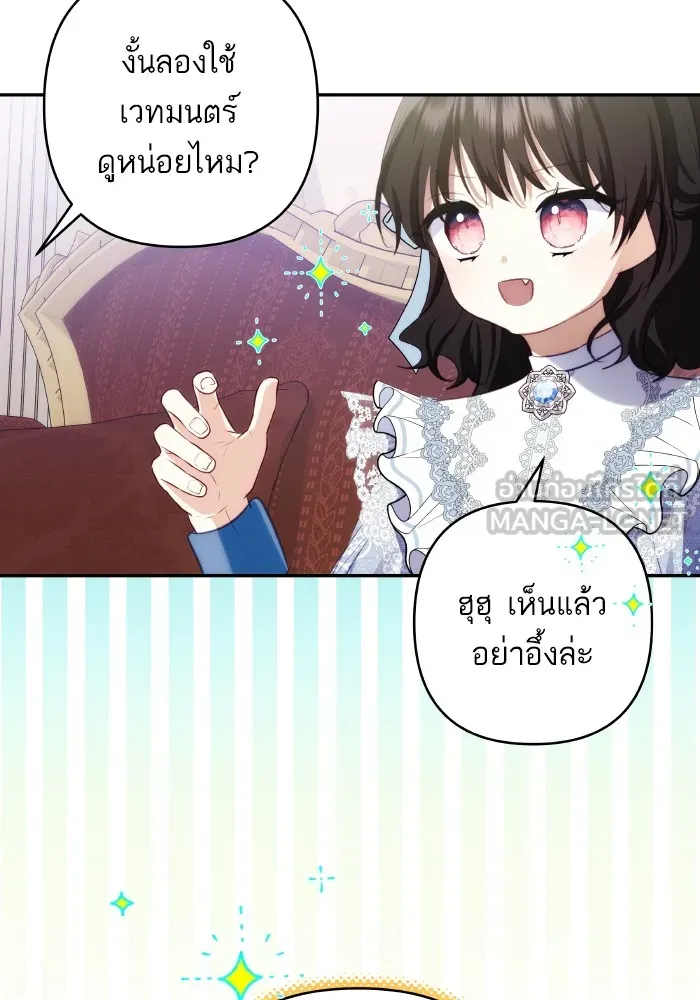 บุตรสาวของดยุกปีศาจ ตอนที่ 101 รูปที่ 18