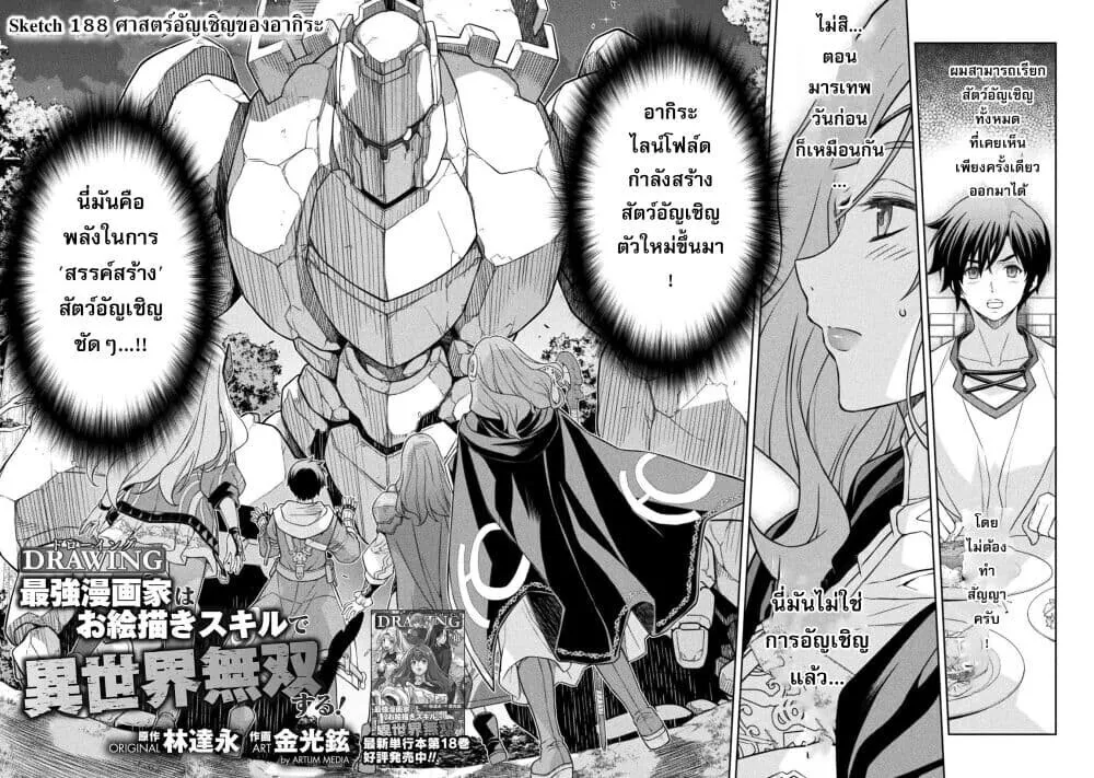 Drawing_ Saikyou Mangaka wa Oekaki Skill de Isekai Musou Suru_ น_กวาดม_งงะผ_ไร_เท_ยมทาน ณ แดนต_างโลก ตอนที่ ตอนที่ 188 รูปที่ 2