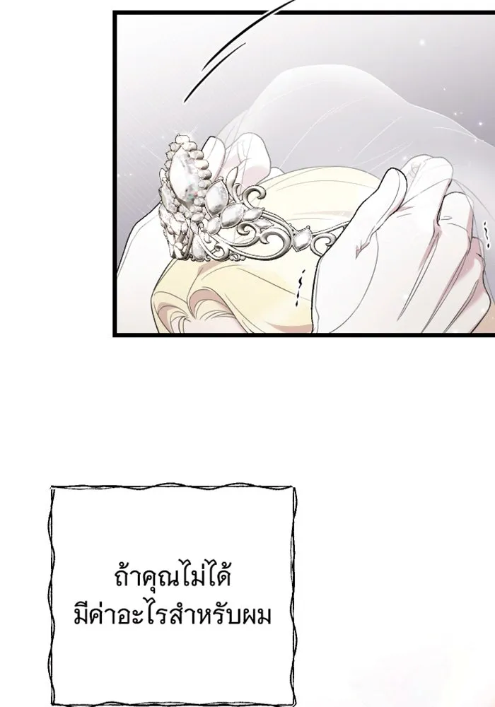 จำเลยหัวใจ ตอนที่ 30 รูปที่ 86