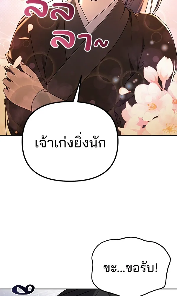 พอแล้วขันที อยากมีเจ้าโลก ตอนที่ 3 รูปที่ 86
