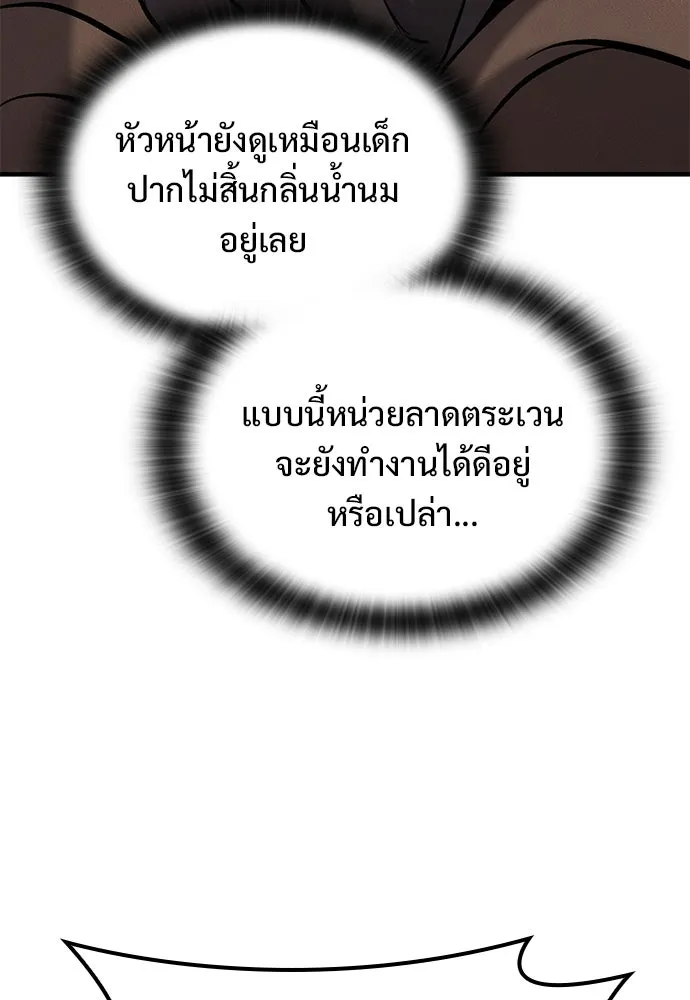 อัศวินวันเดียว ตอนที่ 10 รูปที่ 82