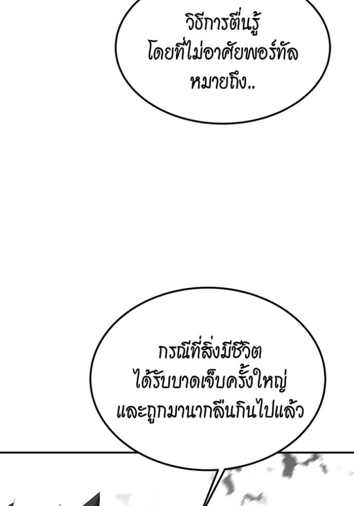 แยกร่างล่าอัตโนมัติ ตอนที่ 115 รูปที่ 155