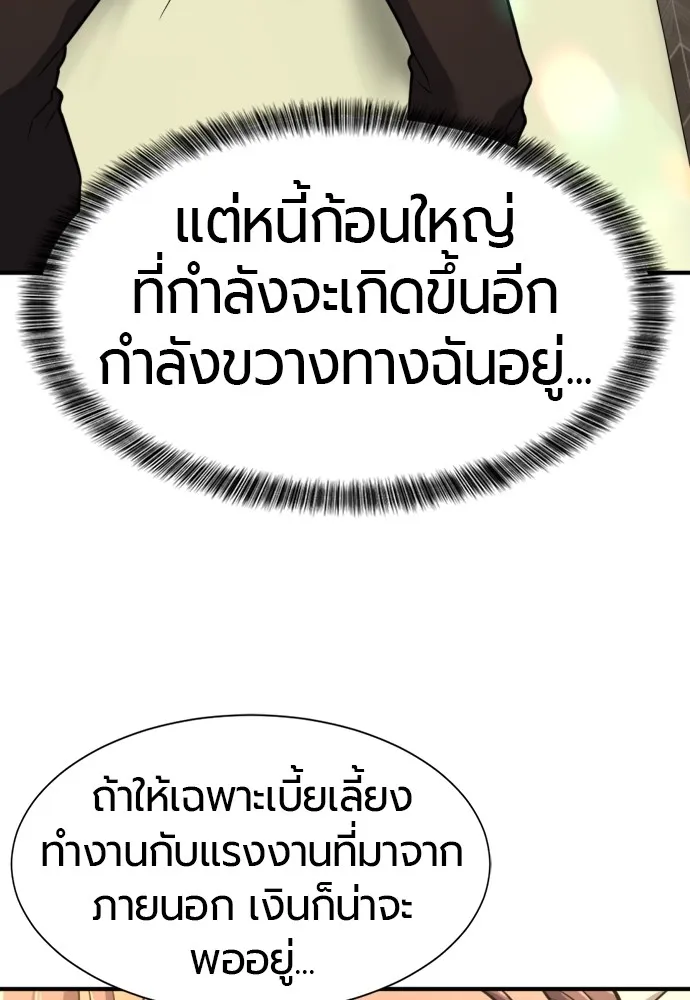 ยอดสถาปนิกผู้พิทักษ์อาณาจักร ตอนที่ 71 รูปที่ 11