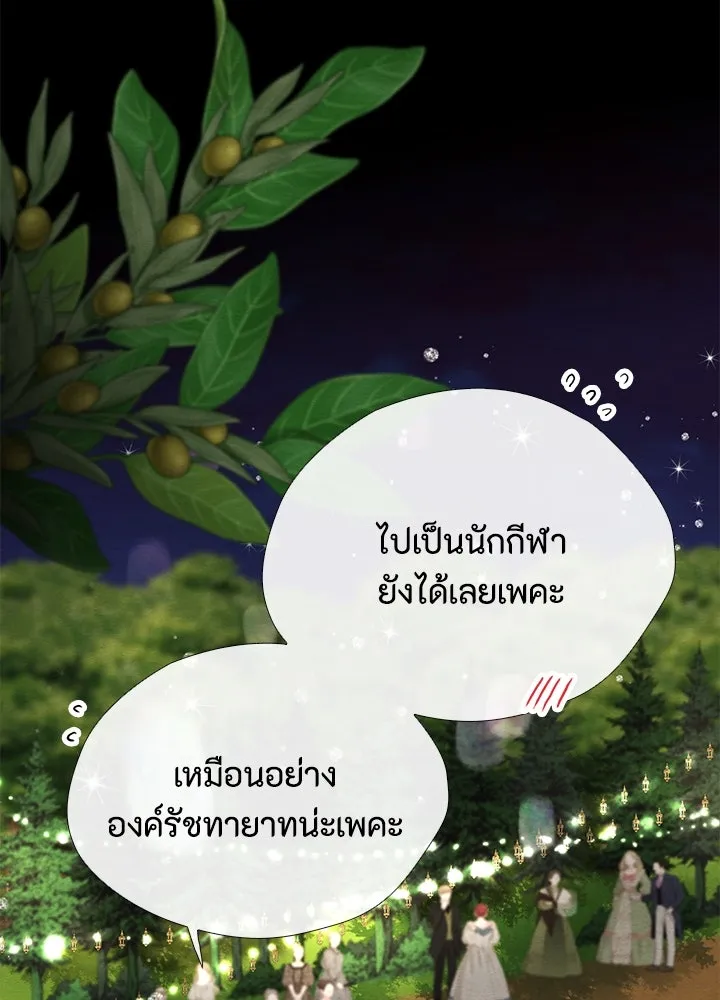 องค์ชายผู้อื้อฉาว ตอนที่ 25 รูปที่ 14