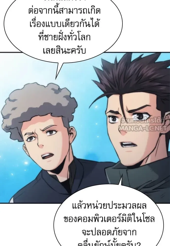 ดรูอิดแห่งสถานีโซล ตอนที่ 199 รูปที่ 66