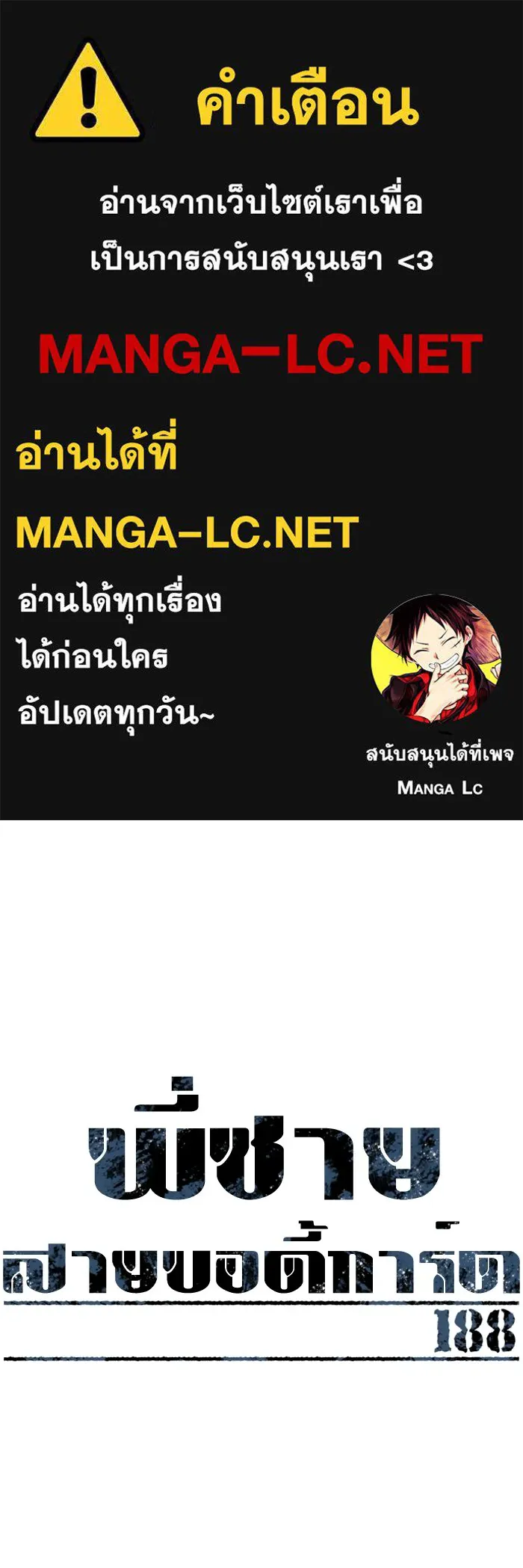 พี่ชายสายบอดี้การ์ด ตอนที่ 188 รูปที่ 1