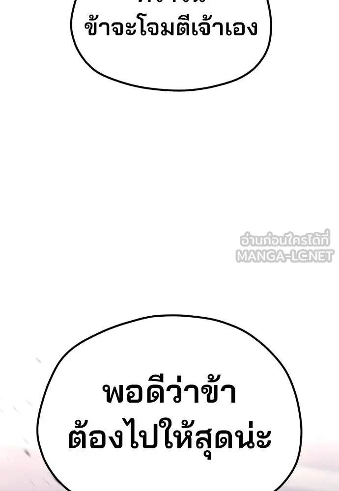 เส้นทางสู่เทพมาร ตอนที่ 125 รูปที่ 30