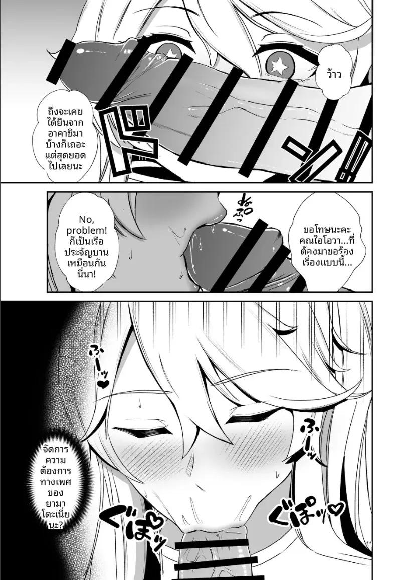 Doujin-Lc- อ่าน โดจิน มังฮวา เกาหลี ญี่ปุ่น จีน แปลไทย รวมเรื่องเหล่าสาวเรือรบ (Oniken) (Kantai Collection -KanColle-) ตอนที่ 1 2 3 4 5 6 7 8 9 10 11 12 13 14 ฟรี ไม่มีโฆษณา อ่าน โดจิน Manhwa เกาหลี ญี่ปุ่น จีน เรามีครบ คัดมาให้เน้นๆ โดจิน 18+ รับประกันความฟินโดย  Doujin Lc
