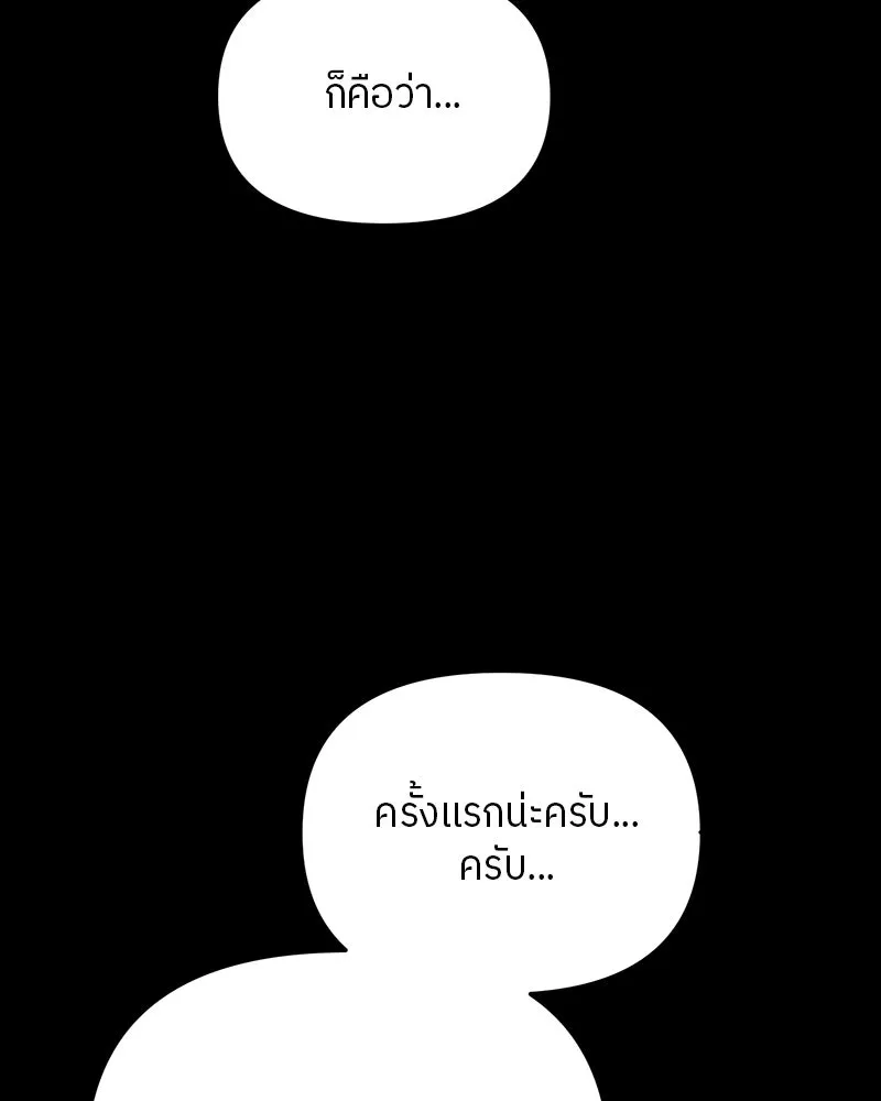 ย้อนเวลามาเป็นมักเน่ ตอนที่ 18 รูปที่ 86