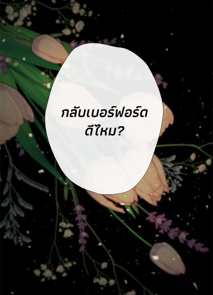องค์ชายผู้อื้อฉาว ตอนที่ 20 รูปที่ 104