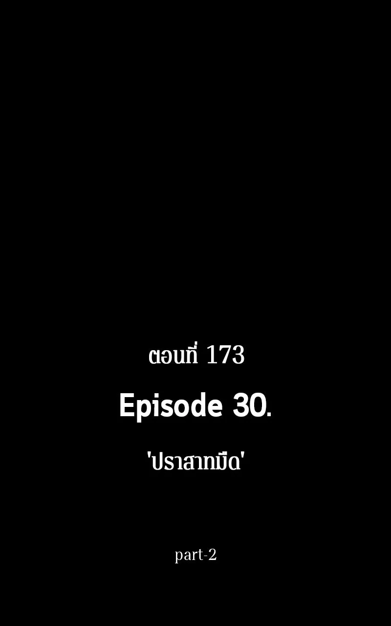 Omniscient Reader อ่านชะตาวันสิ้นโลก ตอนที่ 30 ปราสาทมืด (2) รูปที่ 32