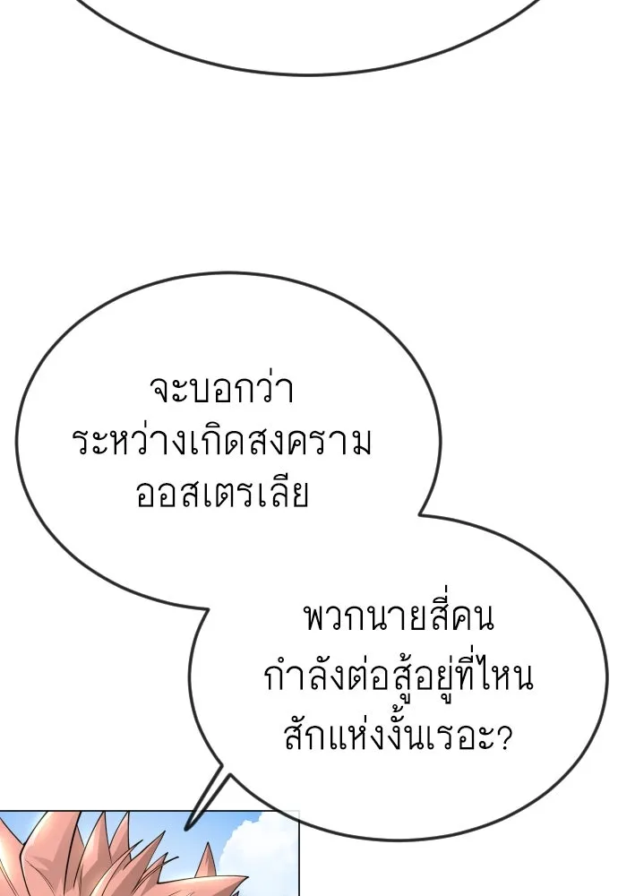 ยุคแห่งยอดมนุษย์ ตอนที่ 96 รูปที่ 115