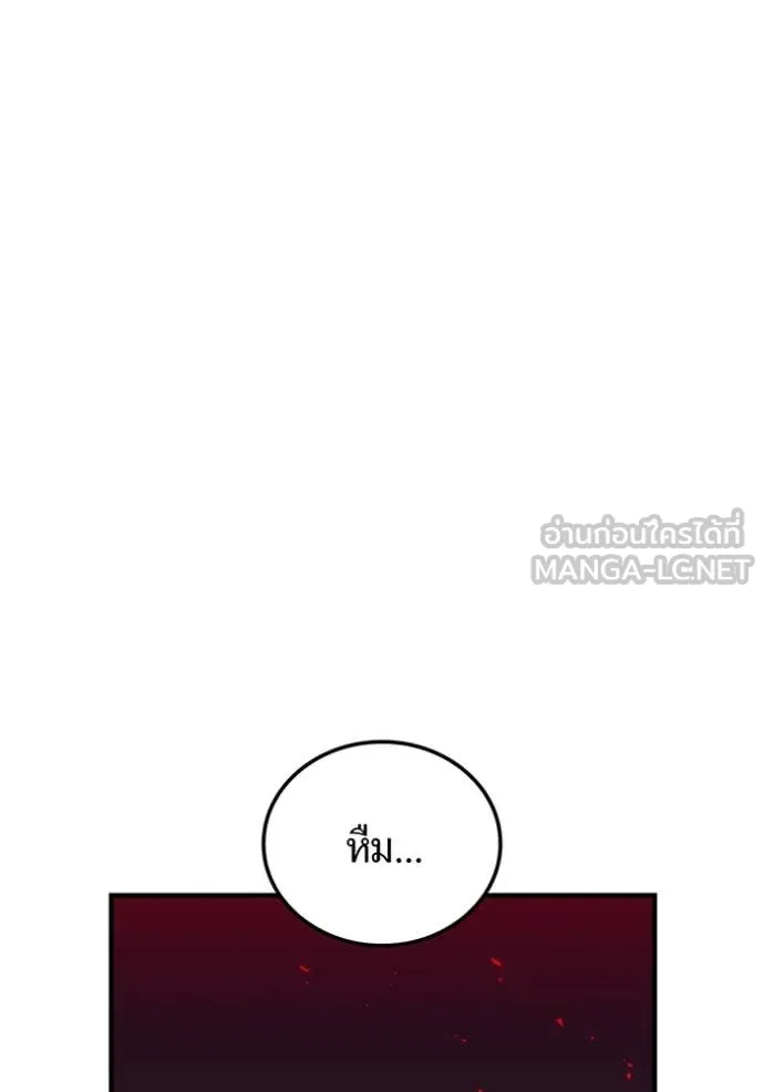 เพลเยอร์เลือดเทวะ ตอนที่ 82 รูปที่ 26