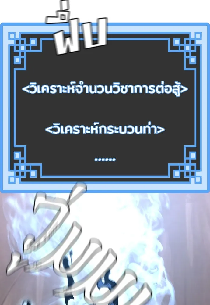 เส้นทางสู่เทพมาร ตอนที่ 43 รูปที่ 26