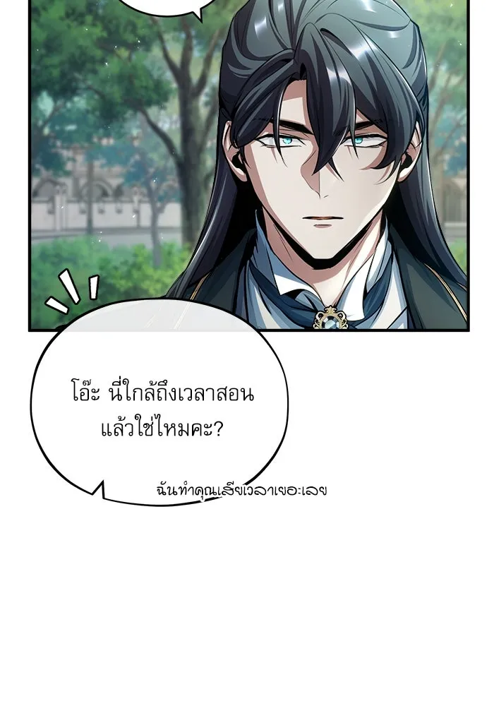 ศาสตราจารย์จำเป็นแห่งอะคาเดมี ตอนที่ 45 รูปที่ 29