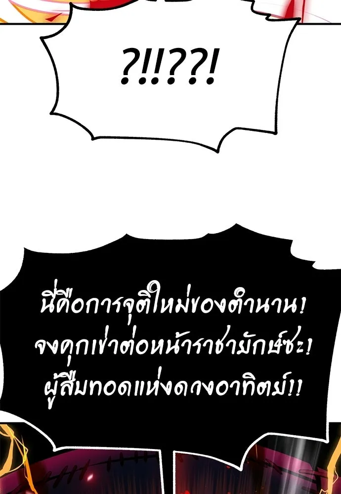 ไอ้เพลเยอร์นั่น ฉันฆ่ามันเอง ตอนที่ 98 รูปที่ 91