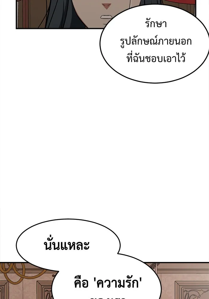 ช่วยเปลี่ยนฉันที ตอนที่ 84. เอเดน 4 รูปที่ 103