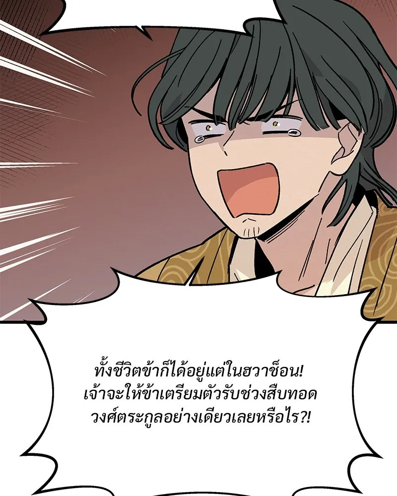 ข้าต้องไม่ใช่พระชายา ตอนที่ 29 รูปที่ 26