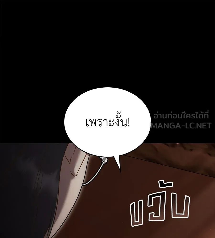 เล่ห์รักชนชั้นสูง ตอนที่ 29 รูปที่ 117