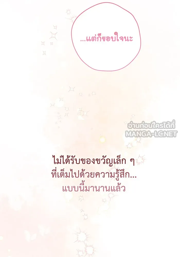 หนูน้อยทรราช ตอนที่ 64 รูปที่ 30