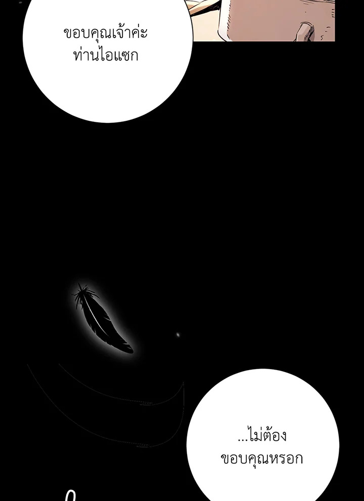 พลทหารโครงกระดูกผู้ม ตอนที่ 136 รูปที่ 33