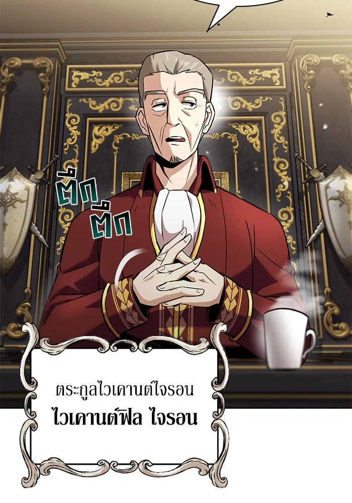 ชีวิตพลิกผันของลอร์ดผู้เกียจคร้าน ตอนที่ 20 การปรากฏตัวของจอมขัดขวาง รูปที่ 112