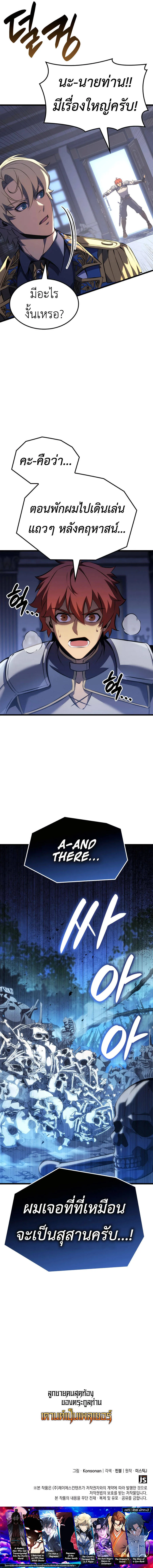 The Count_s Youngest Son is A Player ตอนที่ ตอนที่ 114 รูปที่ 13