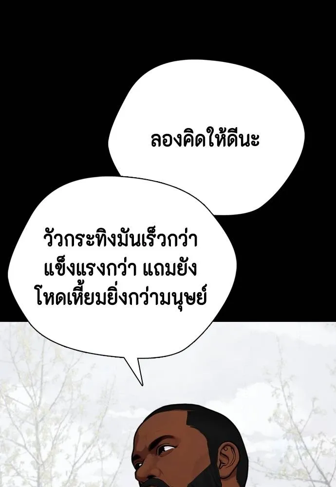 หมาหัวเน่า ตอนที่ 95 รูปที่ 28