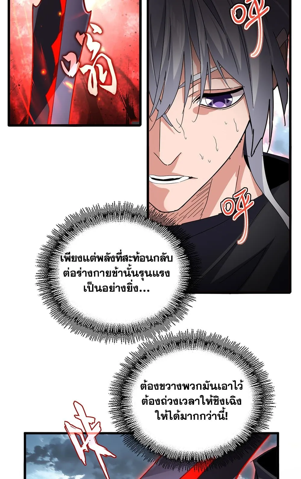 Magic Emperor ราชาจอมเวทย_ ตอนที่ ตอนที่ 797 รูปที่ 5