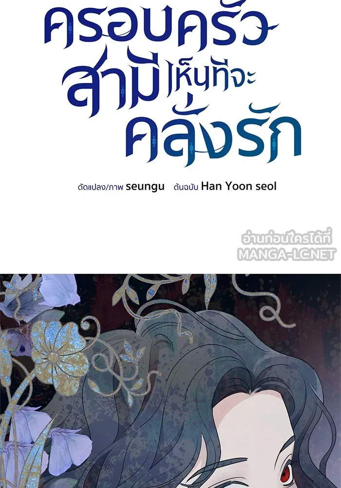 ครอบครัวสามีเห็นทีจะคลั่งรัก ตอนที่ 89 รูปที่ 12