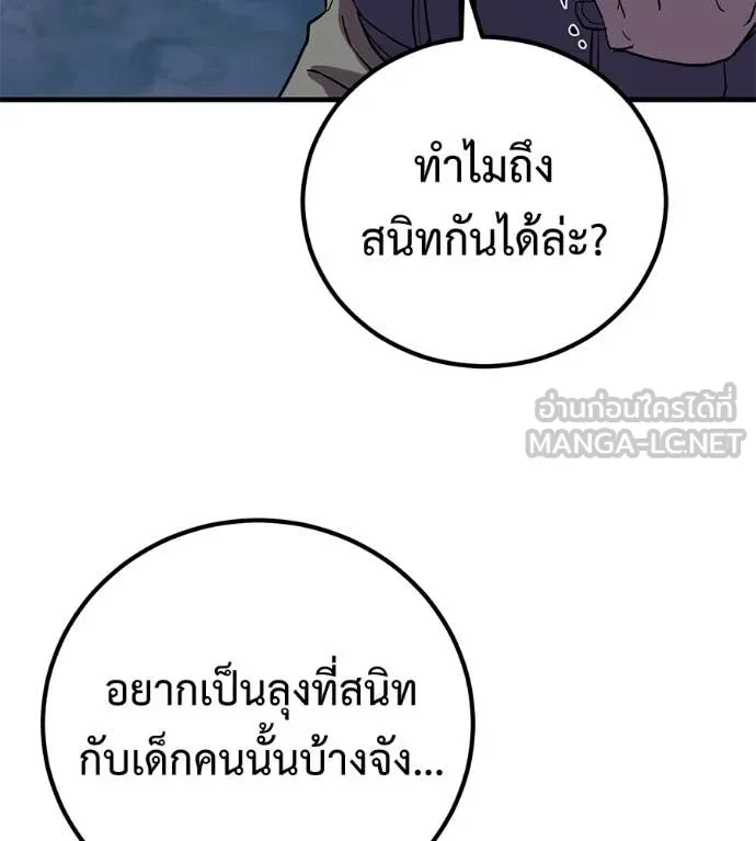 เรียกฉันว่าพระเจ้า ตอนที่ 65 รูปที่ 55