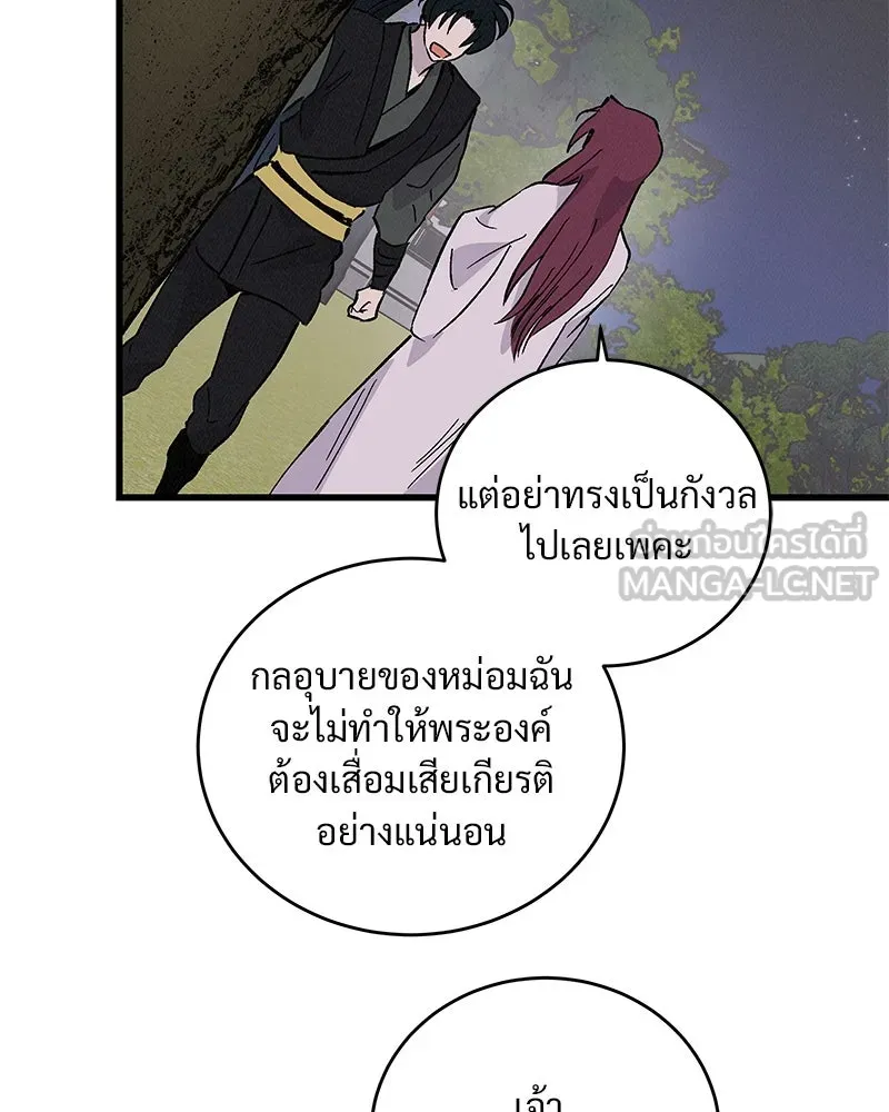 ข้าต้องไม่ใช่พระชายา ตอนที่ 54 รูปที่ 78