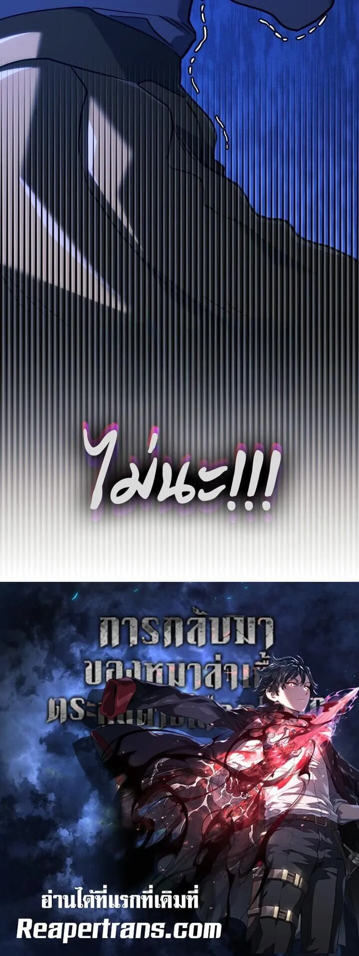 Revenge of the Iron-Blooded Sword Hound ตอนที่ ตอนที่ 149 รูปที่ 19