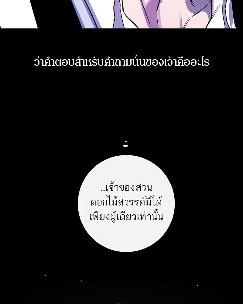 ตำนานเทพธิดาตกสวรรค์ ตอนที่ 74 รูปที่ 143