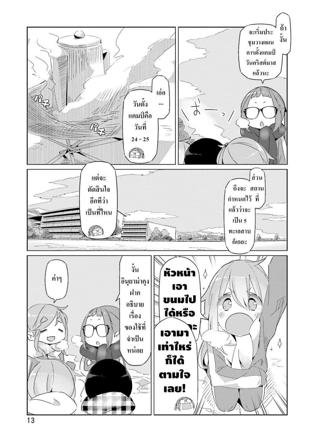 Manga-lc-com อ่านมังงะ อ่านการ์ตูน ออนไลน์ ฟรี Yuru Camp ตอนที่ 1 2 3 4 5 6 7 8 9 10 11 12 13 14 ฟรี ไม่มีโฆษณา Manga-lc - อ่าน มังงะ อ่าน การ์ตูน ออนไลน์ อ่านมังงะ ฟรี