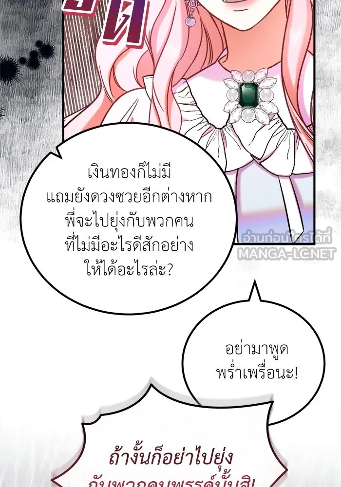 ครอบครัวพรรค์นั้น ฉันไม่มีวันกลับไป ตอนที่ 8 รูปที่ 45