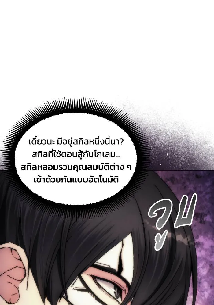 ศึกชิงบัลลังก์เทพเจ้ ตอนที่ 75 รูปที่ 74