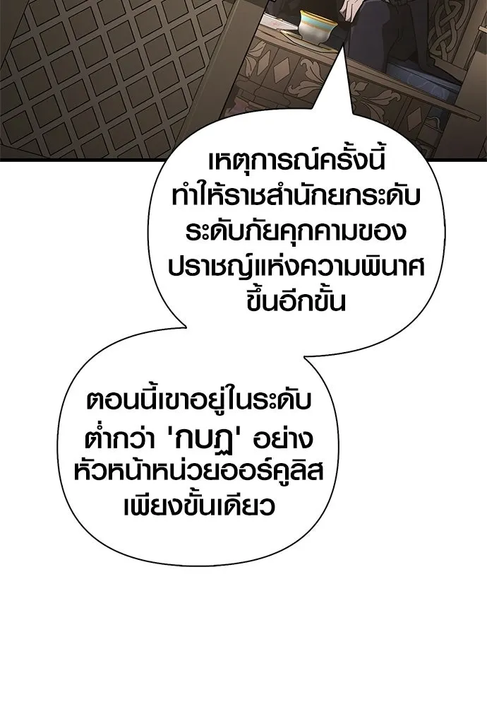 เอาชีวิตรอดในเกมฉบับคนเถื่อน ตอนที่ 153 ส่วนแบ่งของผู้ชนะ รูปที่ 88