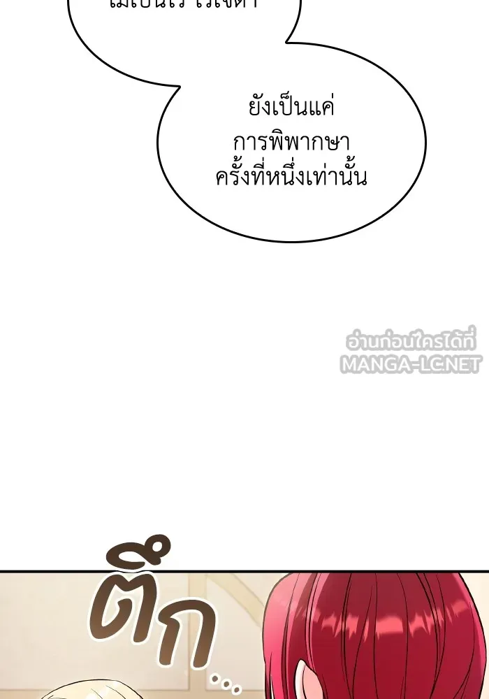 ทำแบบนี้ไม่ได้เพคะ องค์ชาย ตอนที่ 69 รูปที่ 42