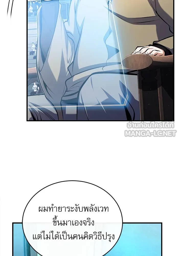 ศาสตราจารย์จำเป็น ตอนที่ 85 รูปที่ 115