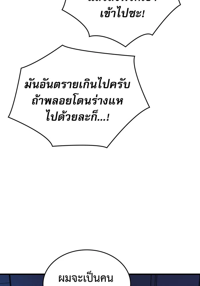 เกิดใหม่พร้อมพลังแห่งราชัน ตอนที่ 86 รูปที่ 109