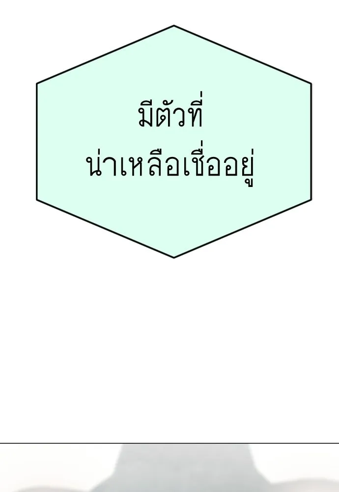 ยุคแห่งยอดมนุษย์ ตอนที่ 108 รูปที่ 146