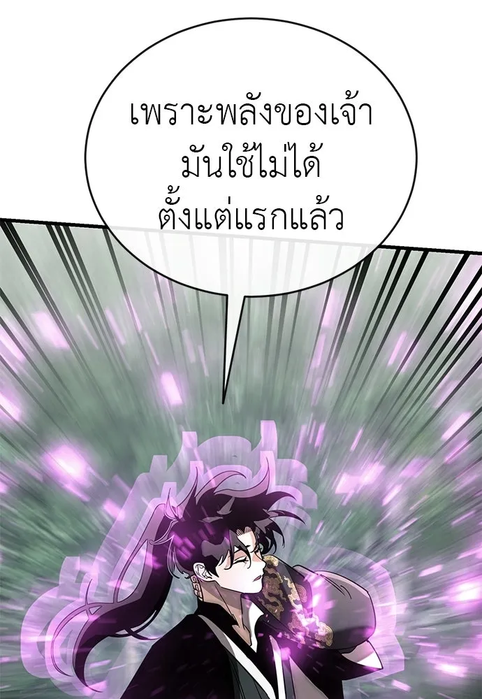 ยมราชลงทัณฑ์ ตอนที่ 133 รูปที่ 52
