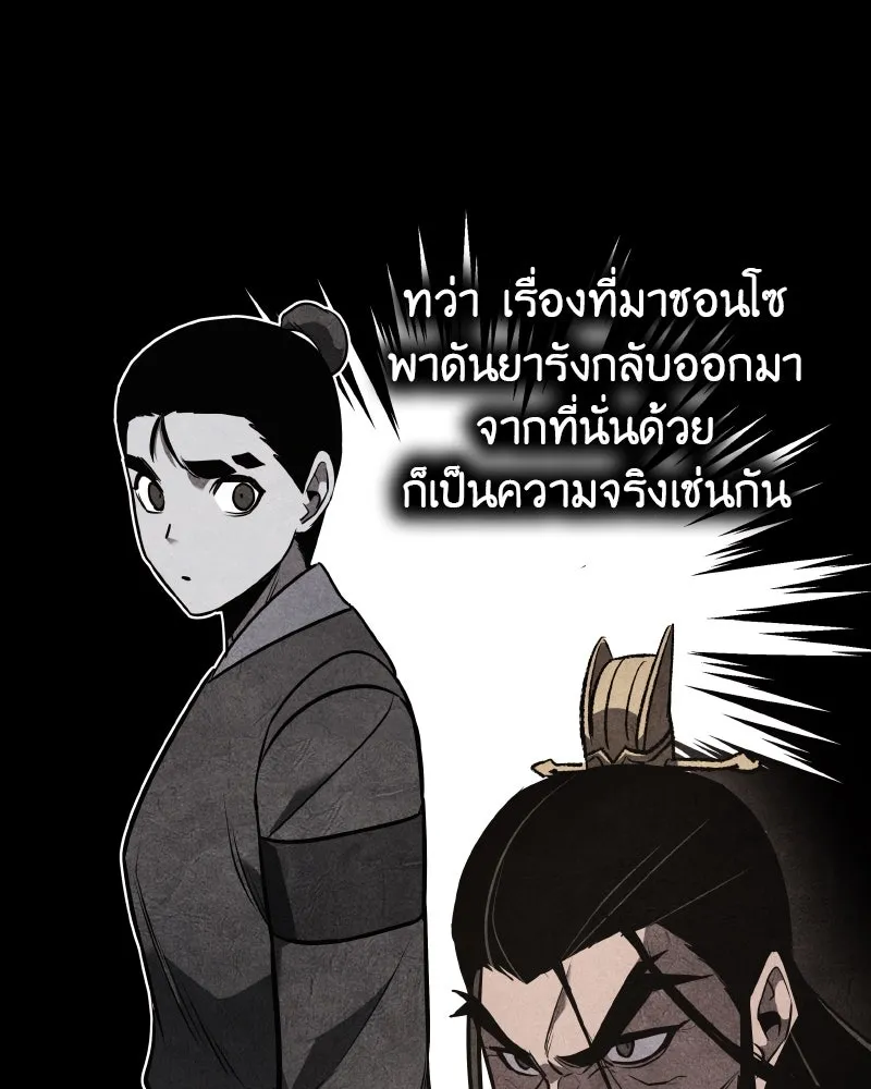 เกิดอีกทีเป็นว่าที่ประมุขลัทธิมาร ตอนที่ 75 รูปที่ 17